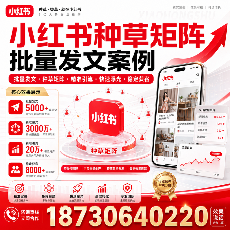 湖州小红书种草矩阵批量发文案例