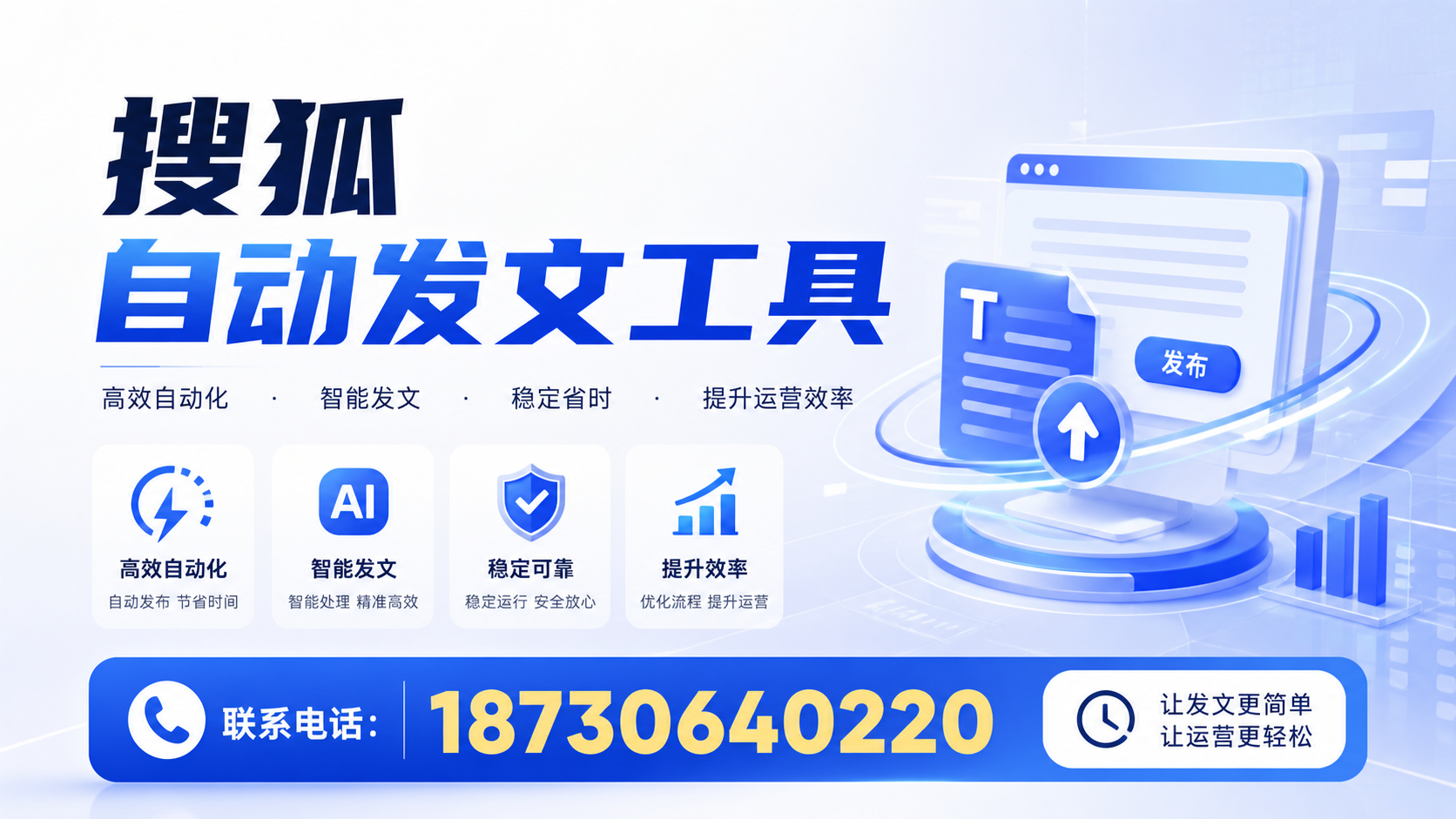 了解搜狐自动发文工具的基本功能，助力湖州企业发展