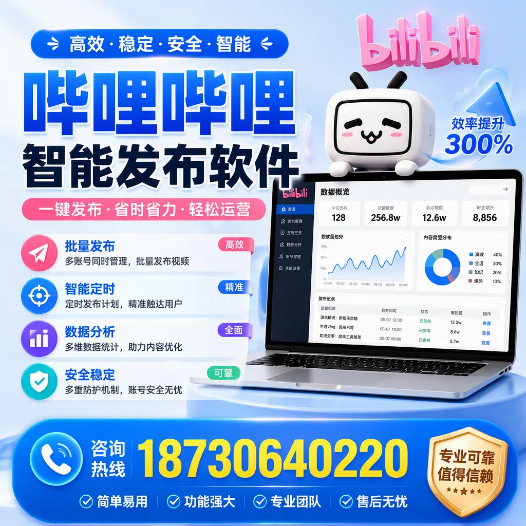 在 湖州 使用哔哩哔哩智能发布软件时需避免的五个误区