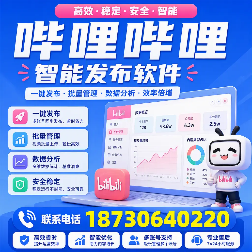 在 湖州 如何优化哔哩哔哩智能发布软件的使用效果