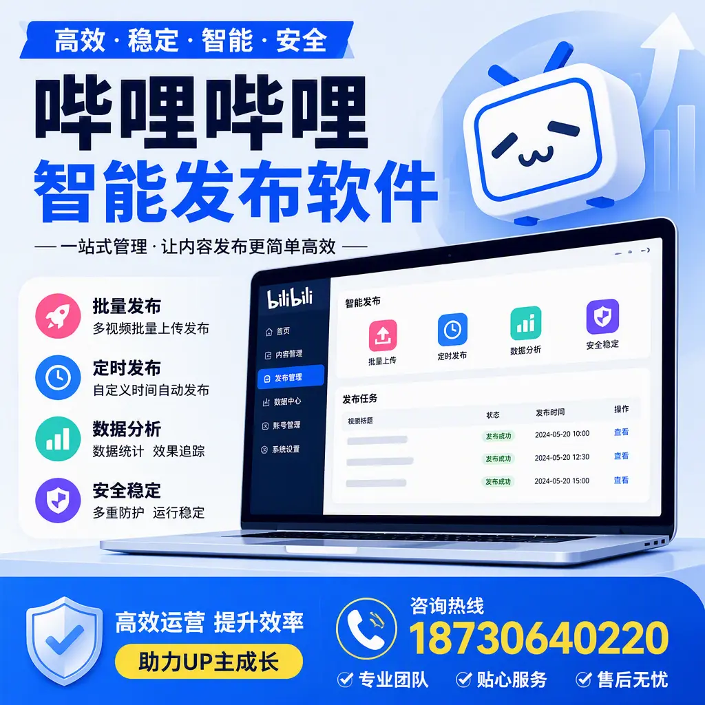 哔哩哔哩智能发布软件的性能测试与评估:湖州 用户指南