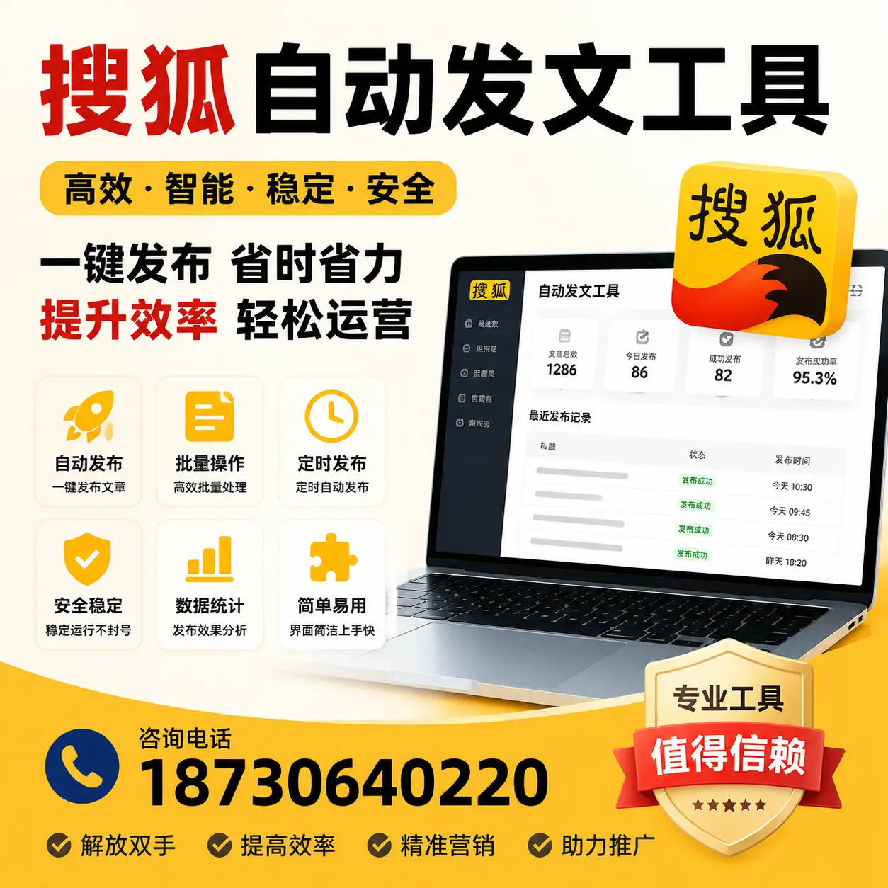 利用搜狐自动发文工具提升湖州品牌曝光率的实用技巧