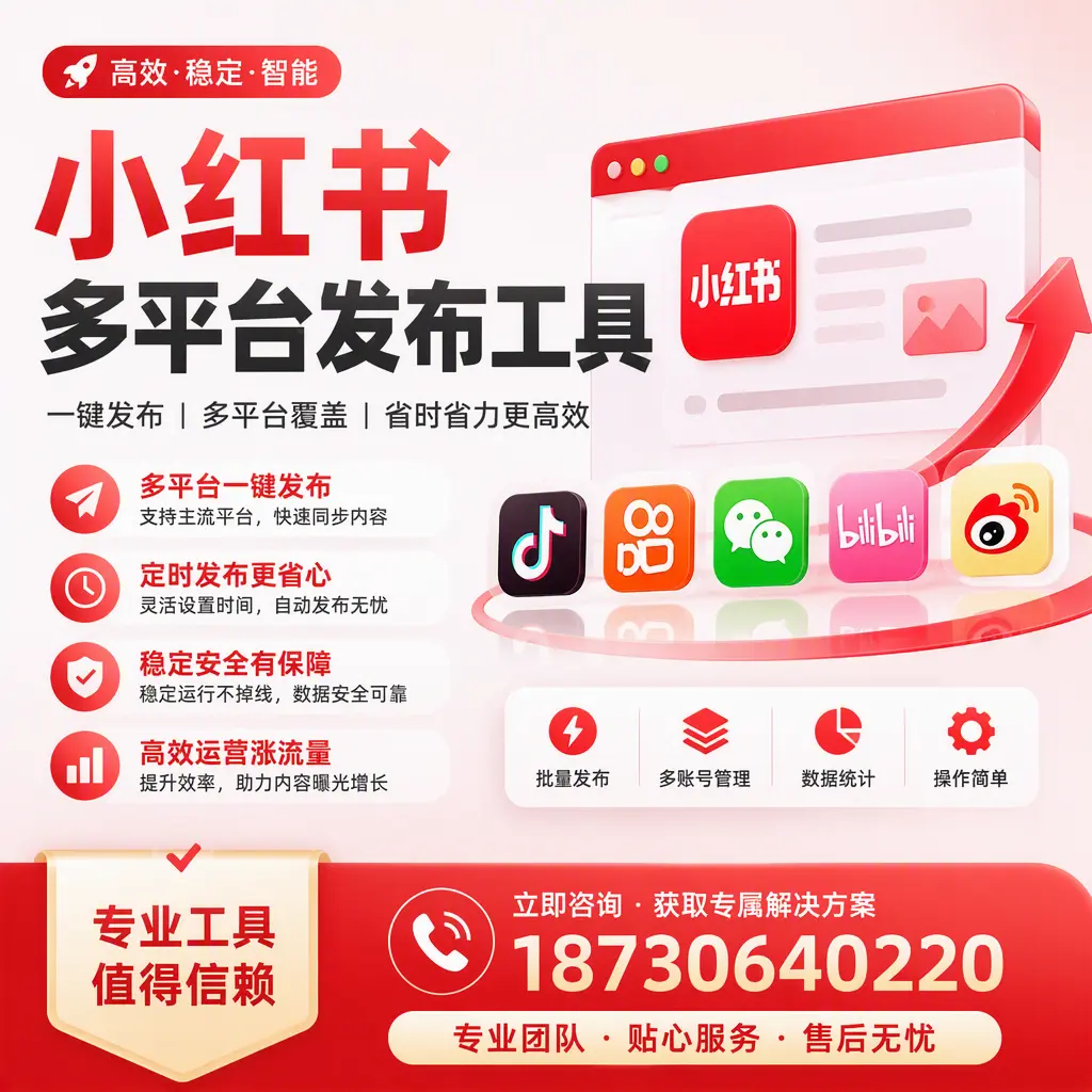 在 湖州 小红书多平台发布工具的市场前景分析